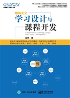 学习设计与课程开发