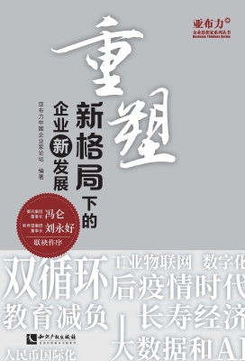 重塑——新格局下的企