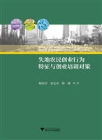 失地农民创业行为特征