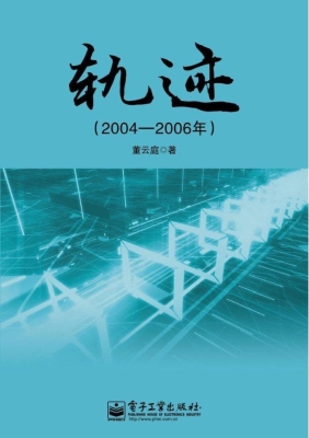 轨迹（2004-2006年）