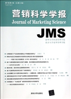 营销科学学报 第9卷第