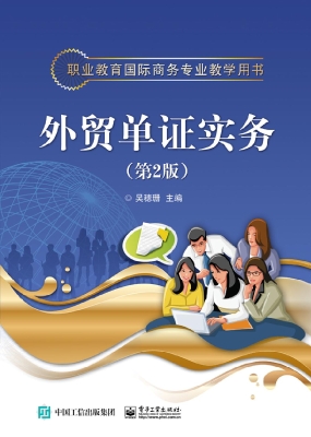 外贸单证实务