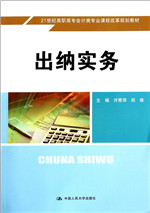 出纳实务