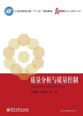 质量分析与质量控制