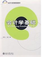 会计学基础