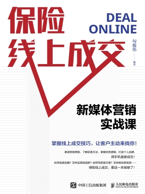保险线上成交——新媒