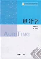 审计学