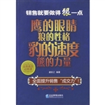 销售就要做得狠一点