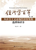 经济学百年