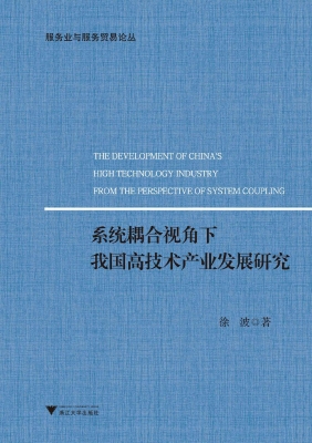 系统耦合视角下我国高