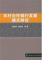 农村合作银行发展模式