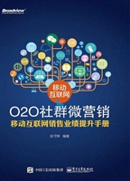 移动互联网O2O社群微