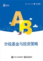 分级基金与投资策略