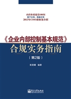 《企业内部控制基本规