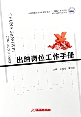 出纳岗位工作手册