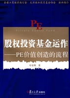 股权投资基金运作