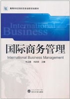 国际商务管理
