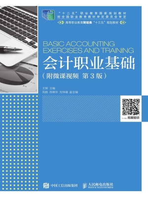 会计职业基础