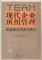 现代企业班组管理卓越