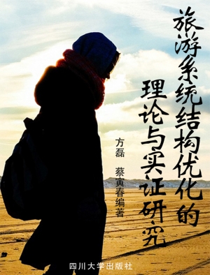 旅游系统结构优化的理
