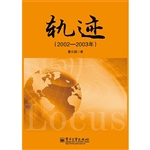 轨迹（2002~2003年）
