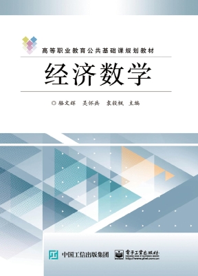 经济数学