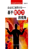 企业员工辅导计划——