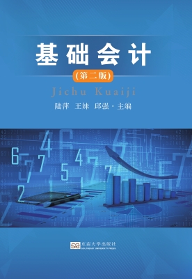 基础会计
