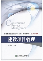 建设项目管理
