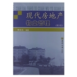现代房地产物业管理