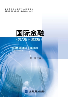 国际金融（英文版）
