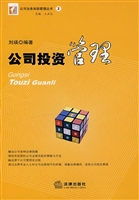 公司投资管理