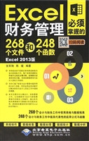 Excel财务管理必须掌