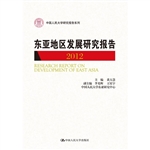 东亚地区发展研究报告