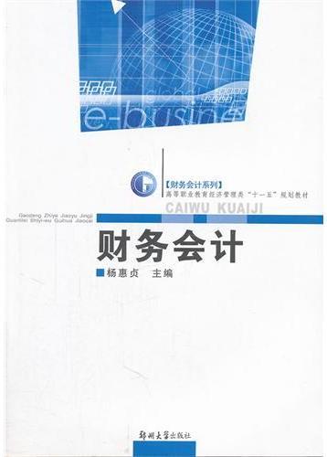 财务会计