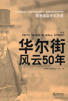 华尔街风云50年（经典版