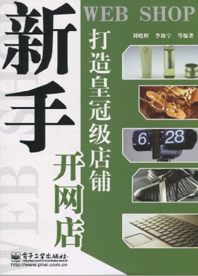 打造皇冠级店铺
