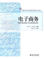 电子商务