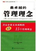 最卓越的管理理念