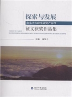 探索与发展——山东省
