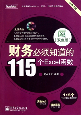 财务必须知道的115个E