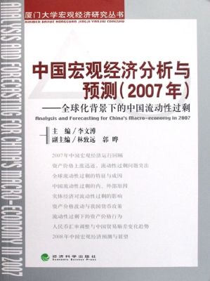 中国宏观经济分析与预