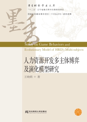 人力资源开发多主体博