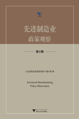 先进制造业政策观察（第