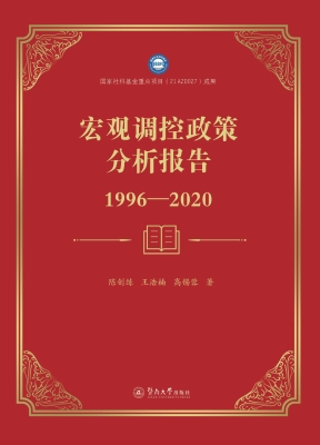 宏观调控政策分析报告