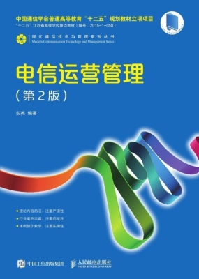电信运营管理