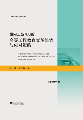 面向工业4.0的高等工