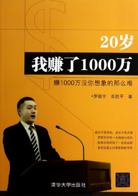 20岁我赚了1000万