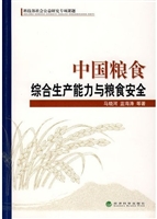 中国粮食综合生产能力