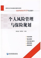 个人风险管理与保险规